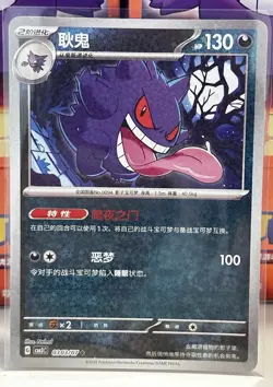 Pokemon CBB3C Gem Pack Vol.3 S. Chinese Card Stars Holo - Gengar 03 03/07 - Image 1