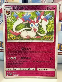 Pokemon CBB2C Gem Pack Vol.2 S. Chinese Card - Stars Holo Sylveon 09 05/15 - Image 1