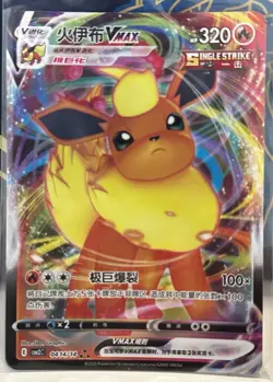 Pokemon CBB2C Gem Pack Vol.2 S. Chinese TCG Card - Flareon VMAX 04 14/14 0414/14 - Image 1