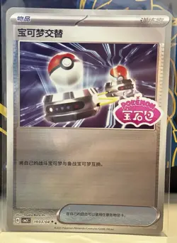 Pokemon CBB3C Gem Pack Vol.3 S. Chinese Card - Stamped Switch 19 03/04 1903/04 - Image 1