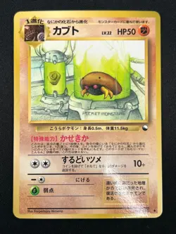 [LP] Kabuto Pokemon Card Japanese No.140 Vending Series Vintage Glossy 3A13 - Image 2