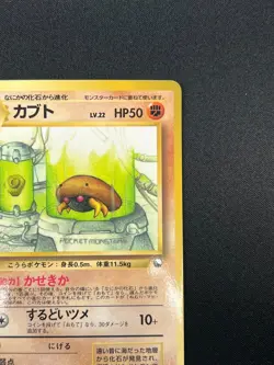 [LP] Kabuto Pokemon Card Japanese No.140 Vending Series Vintage Glossy 3A13 - Image 5