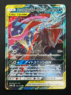 [NM] Greninja & Zoroark GX Pokemon Card Japanese 072/173 GX All Stars 5A49 - Image 2