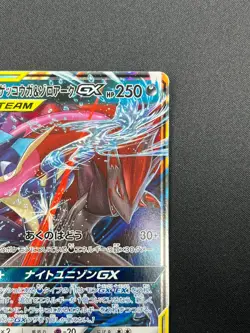 [NM] Greninja & Zoroark GX Pokemon Card Japanese 072/173 GX All Stars 5A49 - Image 5