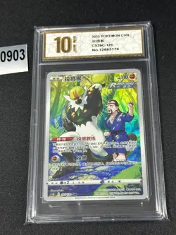 Passimian CHR CS3bC-125/122 Pokemon Card Chinese Grade 10 - Image 1