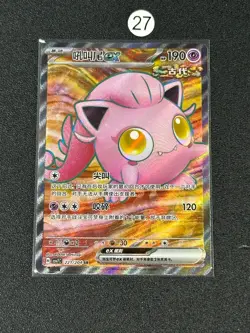 Pokemon TCG S-Chinese Scream Tail ex CSV7C 221/204 SR Card - Image 1
