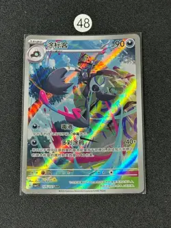 Pokemon TCG S-Chinese Grafaiai CSV1C 135/127 AR Holo Card - Image 1