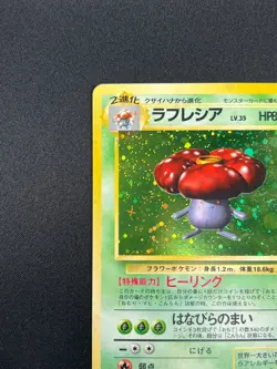 [NM] Vileplume Pokemon Card Japanese No.045 Jungle Set Rare Holo 1999 14A3 - Image 4
