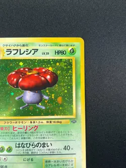 [NM] Vileplume Pokemon Card Japanese No.045 Jungle Set Rare Holo 1999 14A3 - Image 5