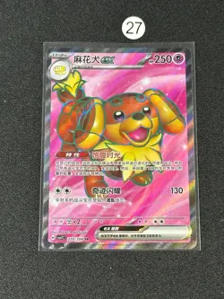 Pokemon S-Chinese Sharp Awakening Dachsbun ex CSV7C 220/204 SR Holo card - Image 1