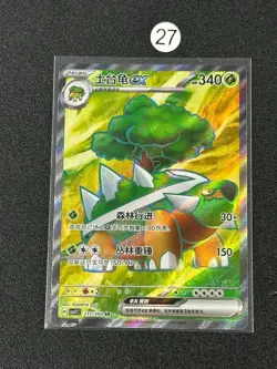 Pokemon S-Chinese Sharp Awakening Torterra ex CSV7C 211/204 SR Holo card - Image 1