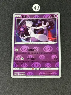 New ListingMewtwo cs6bC 033/131 R Chinese Holo Rare Pokemon Card - Image 1