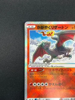 [NM] Radiant Charizard Pokemon Japanese 015/172 VSTAR Universe 2022 14A24 - Image 4