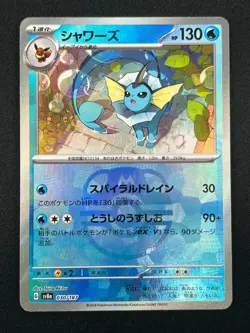 [NM] Vaporeon Pokemon Japanese 030/187 Master Ball Terastal Fest ex SAR 14A22 - Image 2