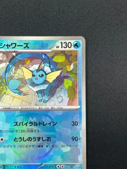 [NM] Vaporeon Pokemon Japanese 030/187 Master Ball Terastal Fest ex SAR 14A22 - Image 5