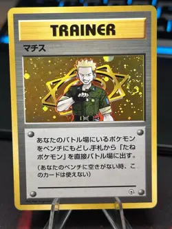 Pokemon TCG Japanese Lt. Surge Trainer Holo Gym MP Swirl - Image 1
