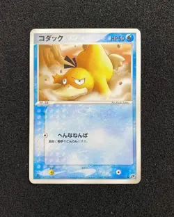 2003 Pokemon TCG Japanese Psyduck Miracle of the Desert 1st Edition 014/053 RB60 - Image 1