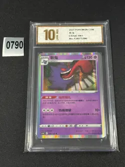 2023 Pokemon Gengar - CS3aC 041/125 Holo Chinese Grade 10 - Image 1