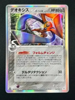 [NM] Deoxys Delta Pokemon Card Japanese 047/052 Holon Phantoms Holo 14A16 - Image 2