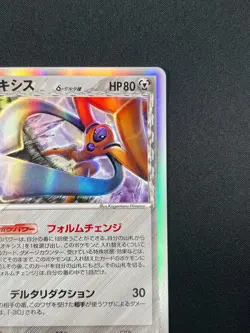 [NM] Deoxys Delta Pokemon Card Japanese 047/052 Holon Phantoms Holo 14A16 - Image 5