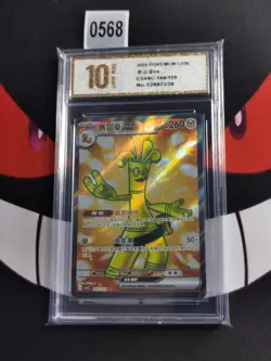 Pokemon TCG S-Chinese Gholdengo ex CSV4C 144/129 SR-Pyxis gold 10 - Image 1