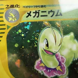 2001 POKEMON JAPANESE EXPEDITION 1ST ED #102 MEGANIUM HOLO PSA 9 *MEGA SWIRL* - Image 2