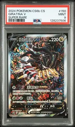 Pokemon TCG S-Chinese Sword&Shield Giratina V 150/131 CS6bC SR PSA 9（4） - Image 1