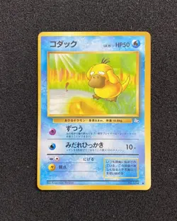 1997 Pokemon TCG Japanese Psyduck Mystery of the Fossils #054 RB60 - Image 1