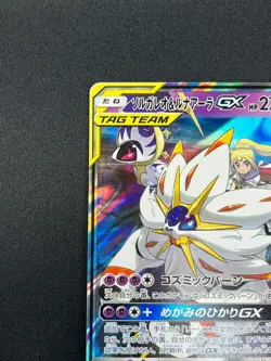 [NM] Solgaleo & Lunala GX Pokemon Japanese 020/049 sm11b Dream League 14A7 - Image 4