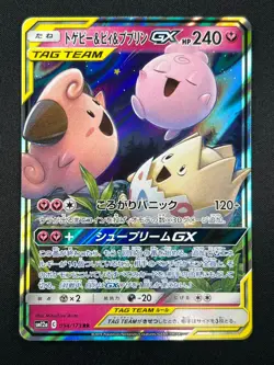 [NM] Togepi Cleffa Igglybuff GX Pokemon Japanese 094/173 SM12a Tag Team 14A10 - Image 2