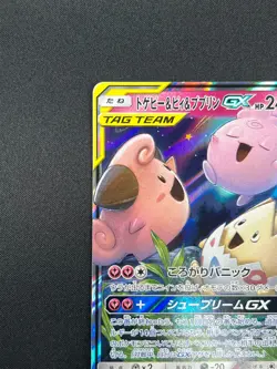 [NM] Togepi Cleffa Igglybuff GX Pokemon Japanese 094/173 SM12a Tag Team 14A10 - Image 4