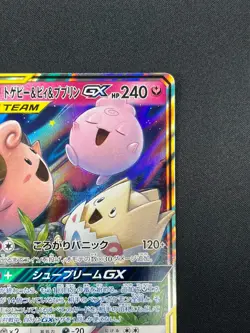 [NM] Togepi Cleffa Igglybuff GX Pokemon Japanese 094/173 SM12a Tag Team 14A10 - Image 5