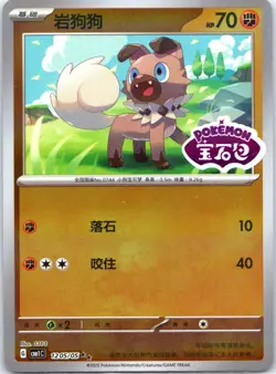 (US SELLER) Rockruff STAMPED 1205/05 CBB1C S-Chinese Gem Pack Pokemon NM - Image 1