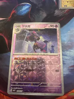 Mismagius 0904/07 Chinese Gem Pack Vol.3 CBB3C Pokemon Tcg 09 04/07 - Image 1