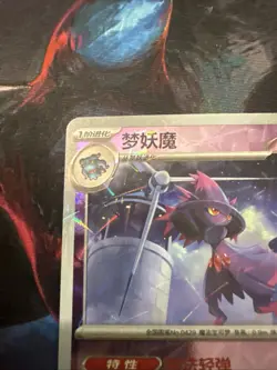 Mismagius 0904/07 Chinese Gem Pack Vol.3 CBB3C Pokemon Tcg 09 04/07 - Image 2