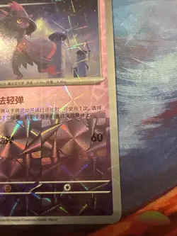 Mismagius 0904/07 Chinese Gem Pack Vol.3 CBB3C Pokemon Tcg 09 04/07 - Image 4