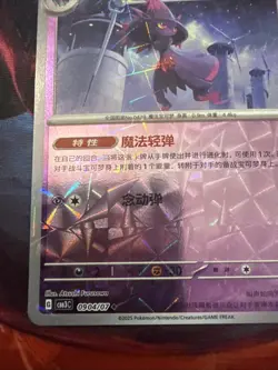 Mismagius 0904/07 Chinese Gem Pack Vol.3 CBB3C Pokemon Tcg 09 04/07 - Image 5
