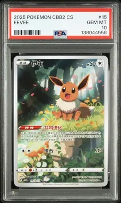PSA 10 Pokemon TCG Chinese Horizon Gem Pack Vol2 Eevee CBB2C-01 15/15 (10) - Image 1