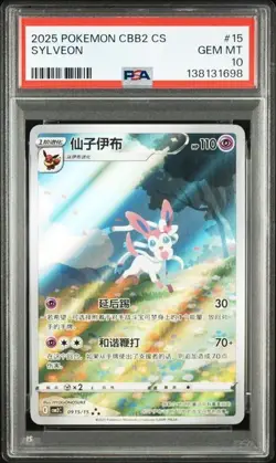 PSA 10 Pokemon TCG Chinese Horizon Gem Pack Vol2 Sylveon CBB2C-09 15/15（3） - Image 1