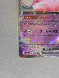 Lillie's Clefairy ex RR 060/193 MEGA Dream ex M2a 2025 Pokemon Card Japanese - Image 4
