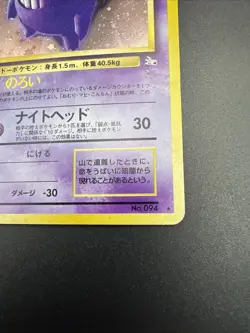 Swirl -1997 Pokemon Japanese Fossil Gengar Holo Card #94-SWIRL - Image 2