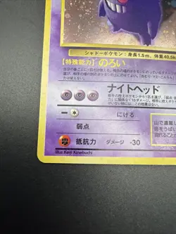 Swirl -1997 Pokemon Japanese Fossil Gengar Holo Card #94-SWIRL - Image 3