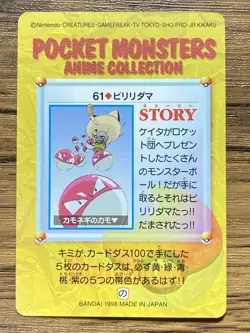 Pokemon Carddass Card 61 Voltorb Pocket Monsters Anime Collection - Image 2
