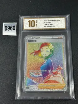 Pokemon TCG S-Chinese Card Sword&Shield CS4.5C-081 HR Aroma Lady Grade 10 - Image 1
