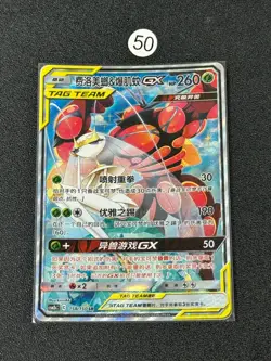 Pheromosa & Buzzwole GX SR CSM2bC-158/150 Pokemon Card Chinese Holo - Image 1
