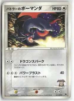 Butler's Salamance 011/019 VS Movie Pack Pokemon Japanese Card (MP) - Image 1