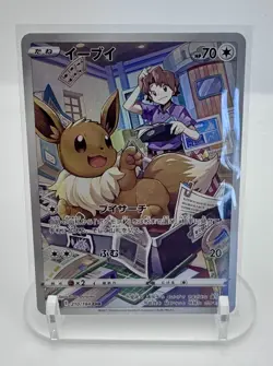 Pokemon Card Eevee 210:184 Vmax Climax CHR S8b Character Rare Japanese Near Mint - Image 1