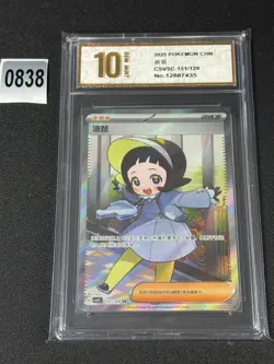 2024 Pokemon TCG S-Chinese Card csv5C 151/129 SR Poppy Grade 10 - Image 1