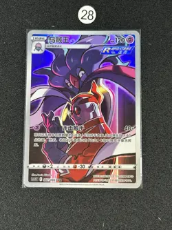 Malamar IR TG Pokemon Chinese Simplify CHS CS3.5C 067/066 CHR-Card - Image 1