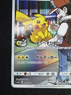 Pikachu 054/049 CHR Dream League SM11b 2019 HP70 Japanese Pokemon Card G097 - Image 4